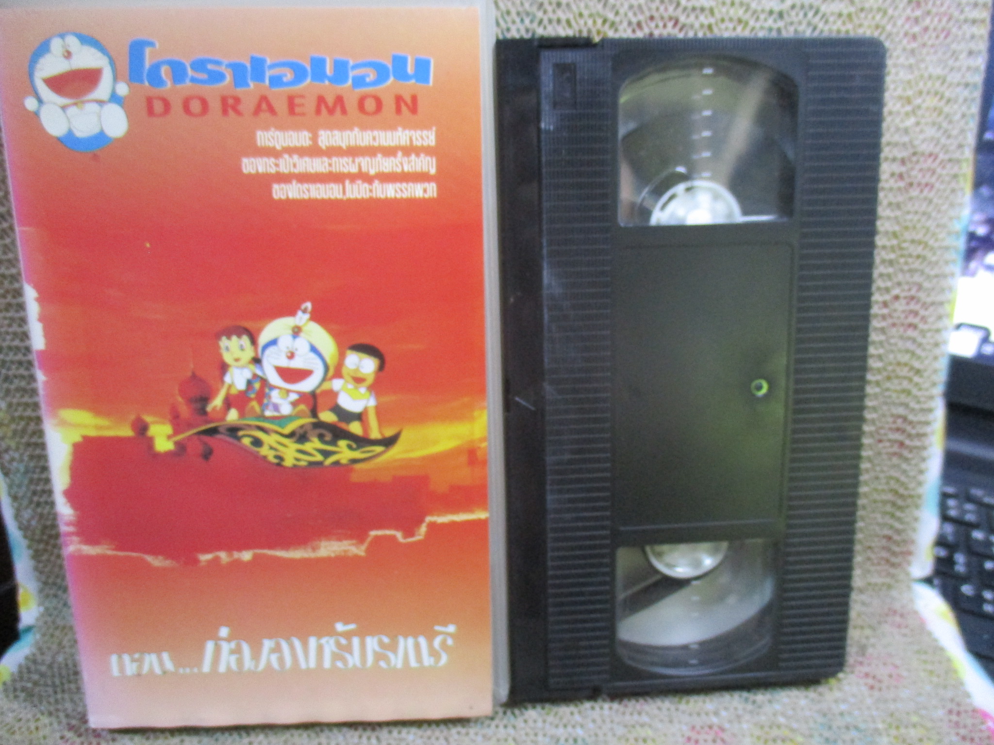 วีดีโอเทป Video Tape โดราเอมอน DORAEMON ตอน ท่องอาหรับราตรี