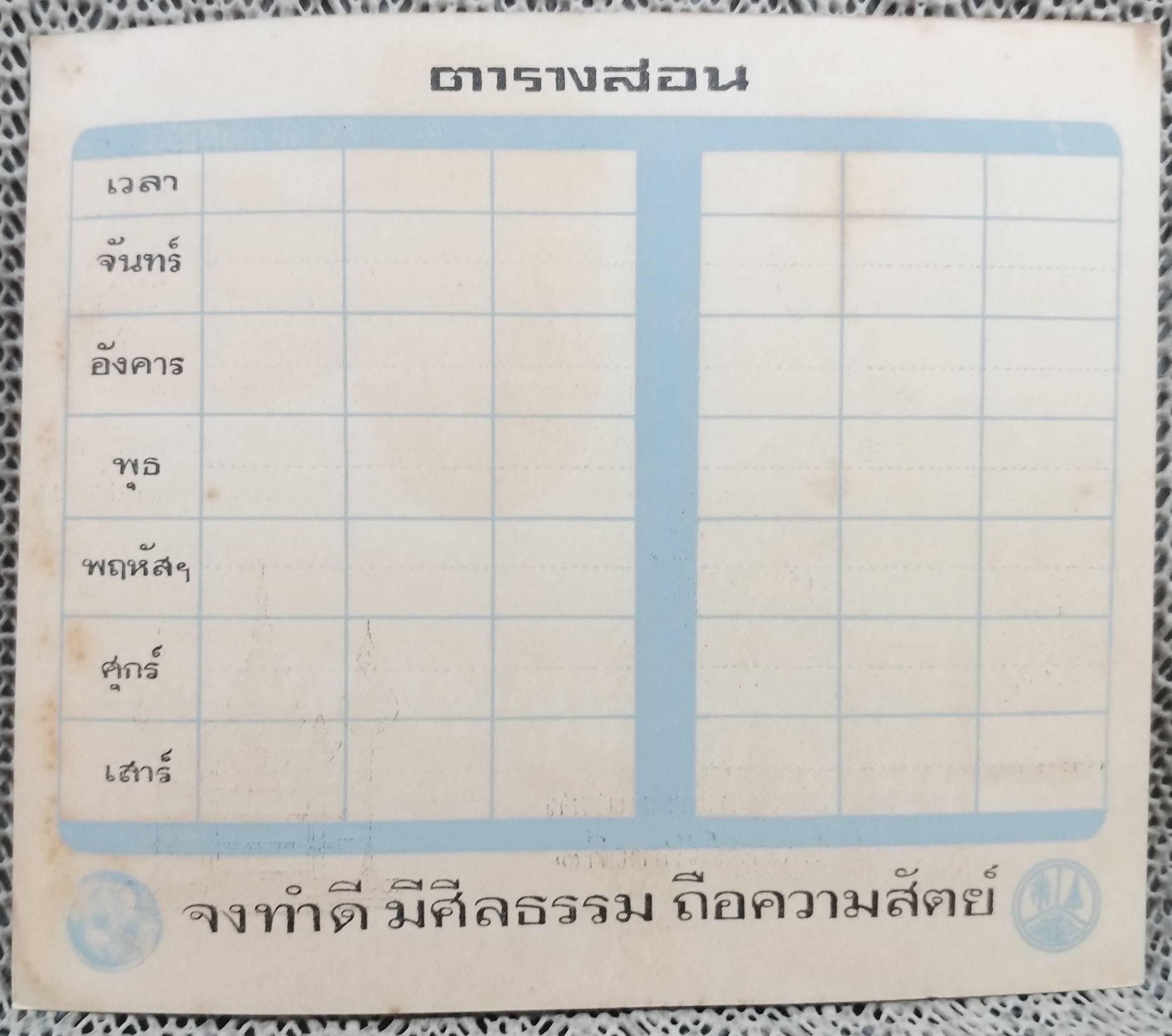 ตารางสอนเก่า ธนาคารออมสิน พระรูป พระปกเกล้าเจ้าอยู่หัว