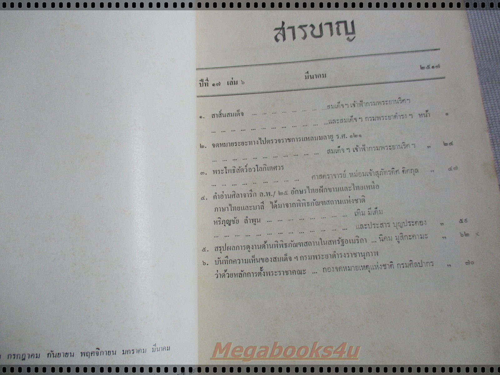 นิตยสารศิลปากร ปีที่17 ฉบับ06 ปี2517 ของกรมศิลปากร