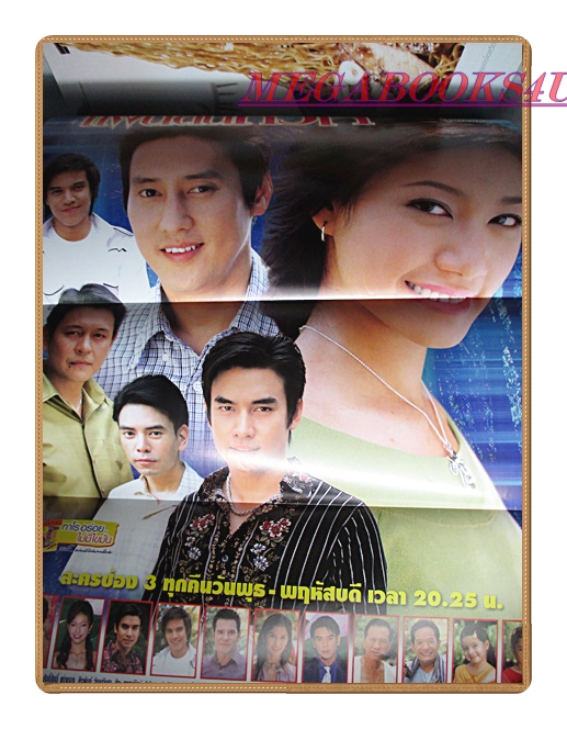 เรื่องย่อละคร แผ่นดินหัวใจ ปี2548 สภาพดี มีโปสเตอร์ขนาดใหญ่ ศักดิ์สิทธิ์ แท่งทอง ศิรพันธ์ วัฒนจินดา