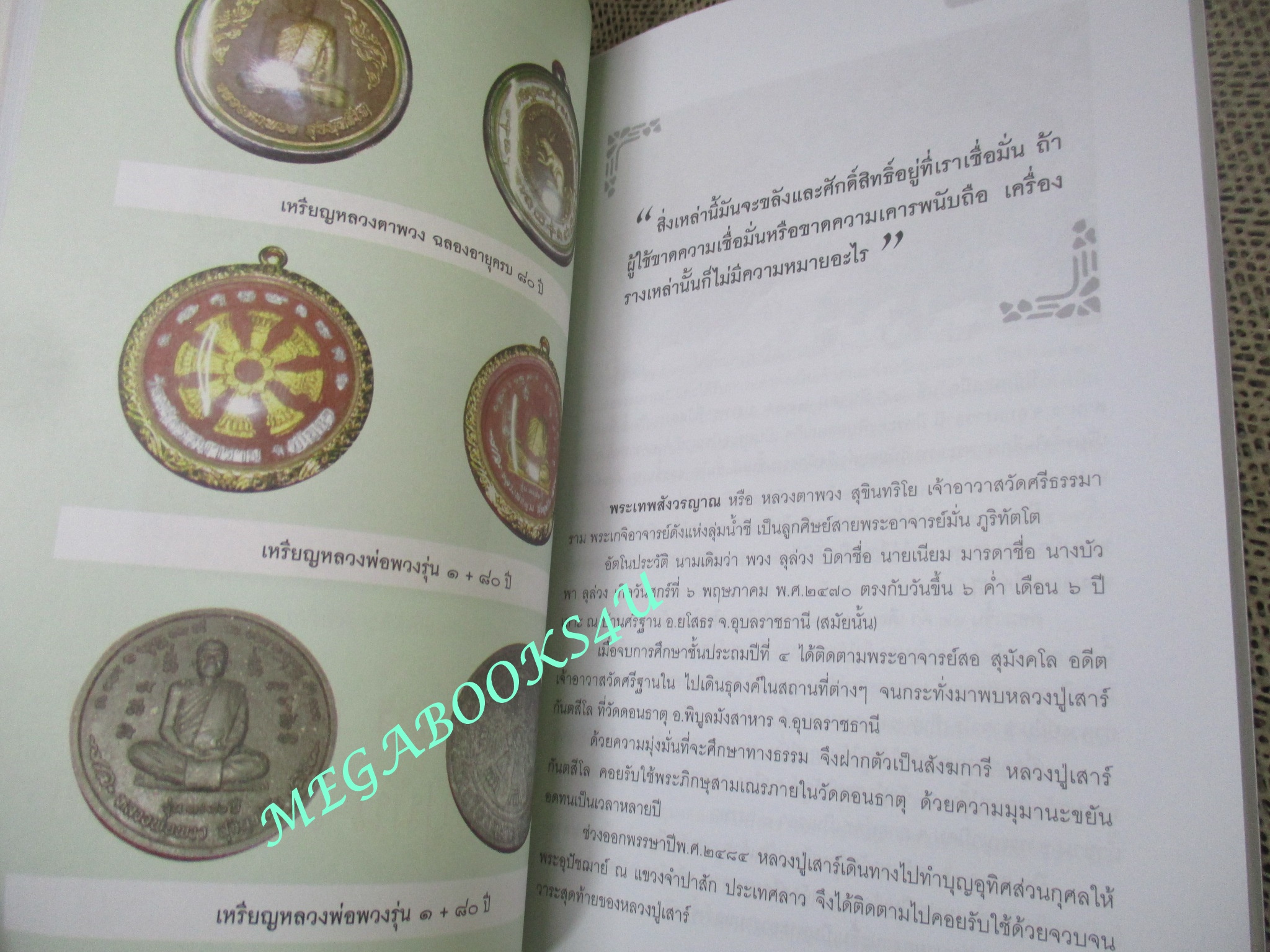 หนังสือ มงคลข่าวสด สุดยอดพระเกจิ