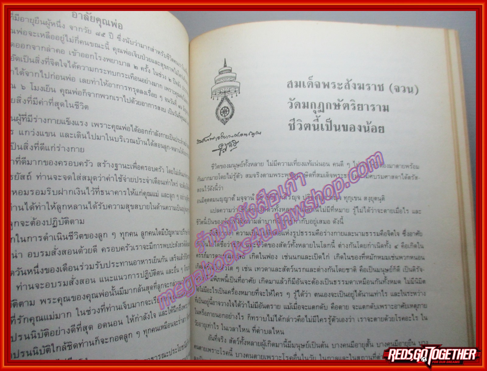 คำสอนธรรมะ พบแพทย์ อนุสรณ์ในงานพระราชทานเพลิงศพ พลเรือจัตวา ถวิล ธรรมวานิช ปี2530