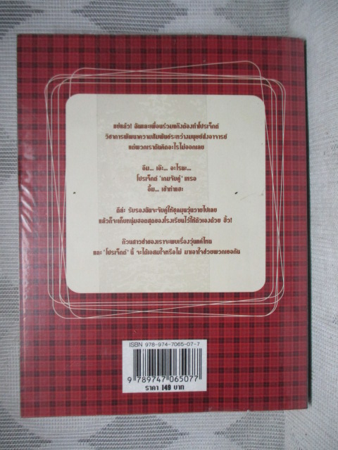 โปรเจ็กต์รักร้อนๆ THE DATING GAME โดย NATALIE STANDIFORD