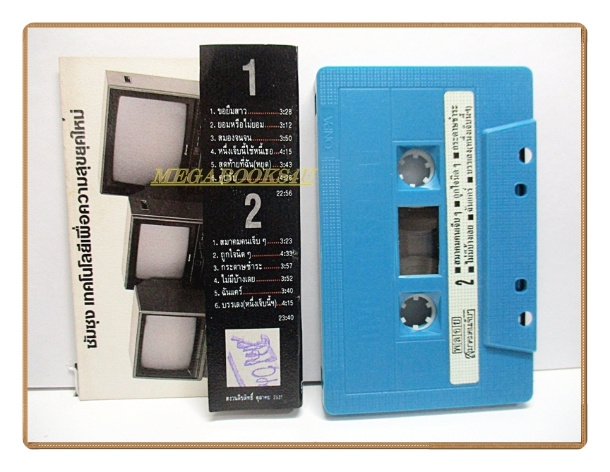 เทปเพลงไทยสากล วงพลอย ชุด สมาคมคนเจ็บๆ