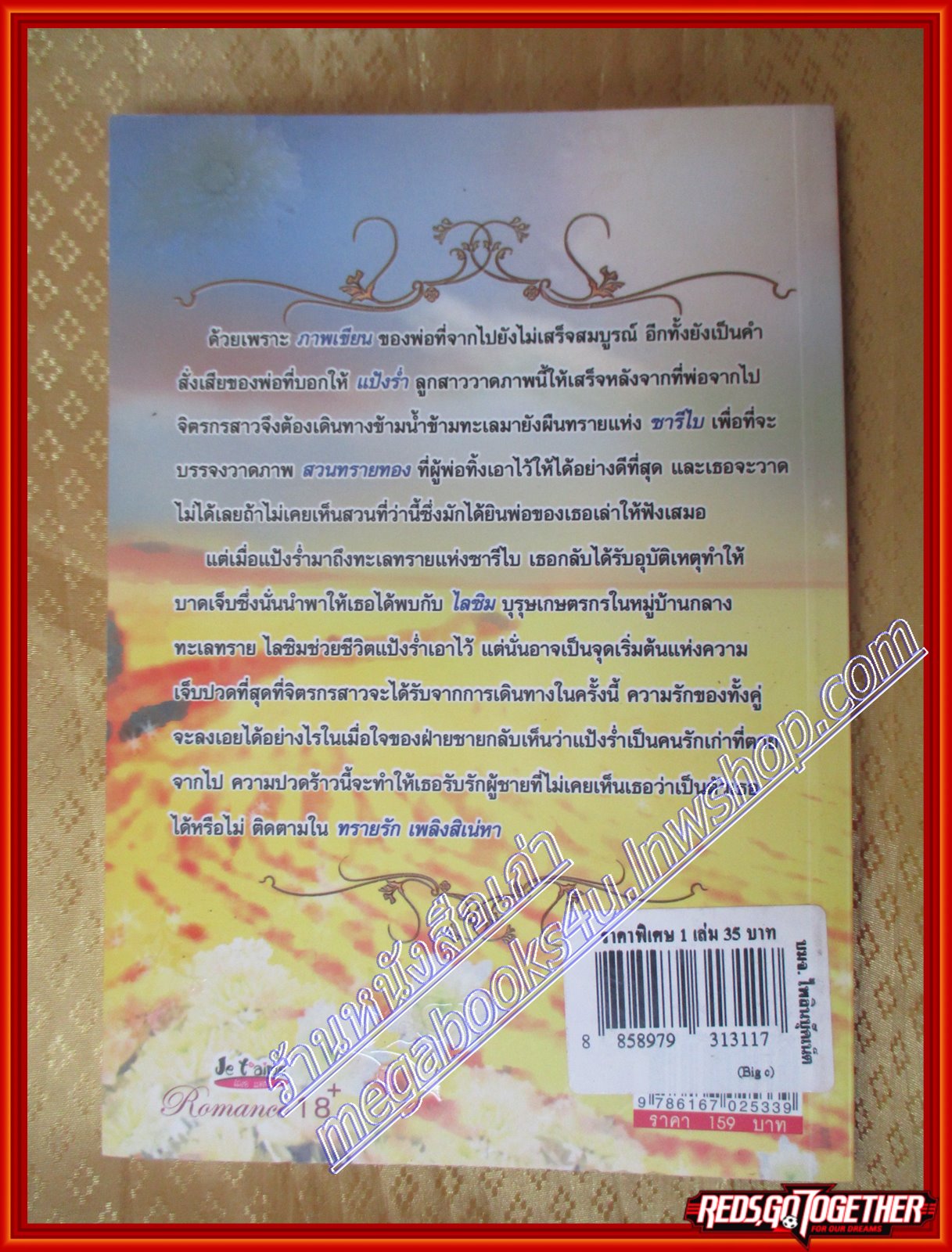 ทรายรักเพลิงสิเน่หา นิมมาน นฤมิต