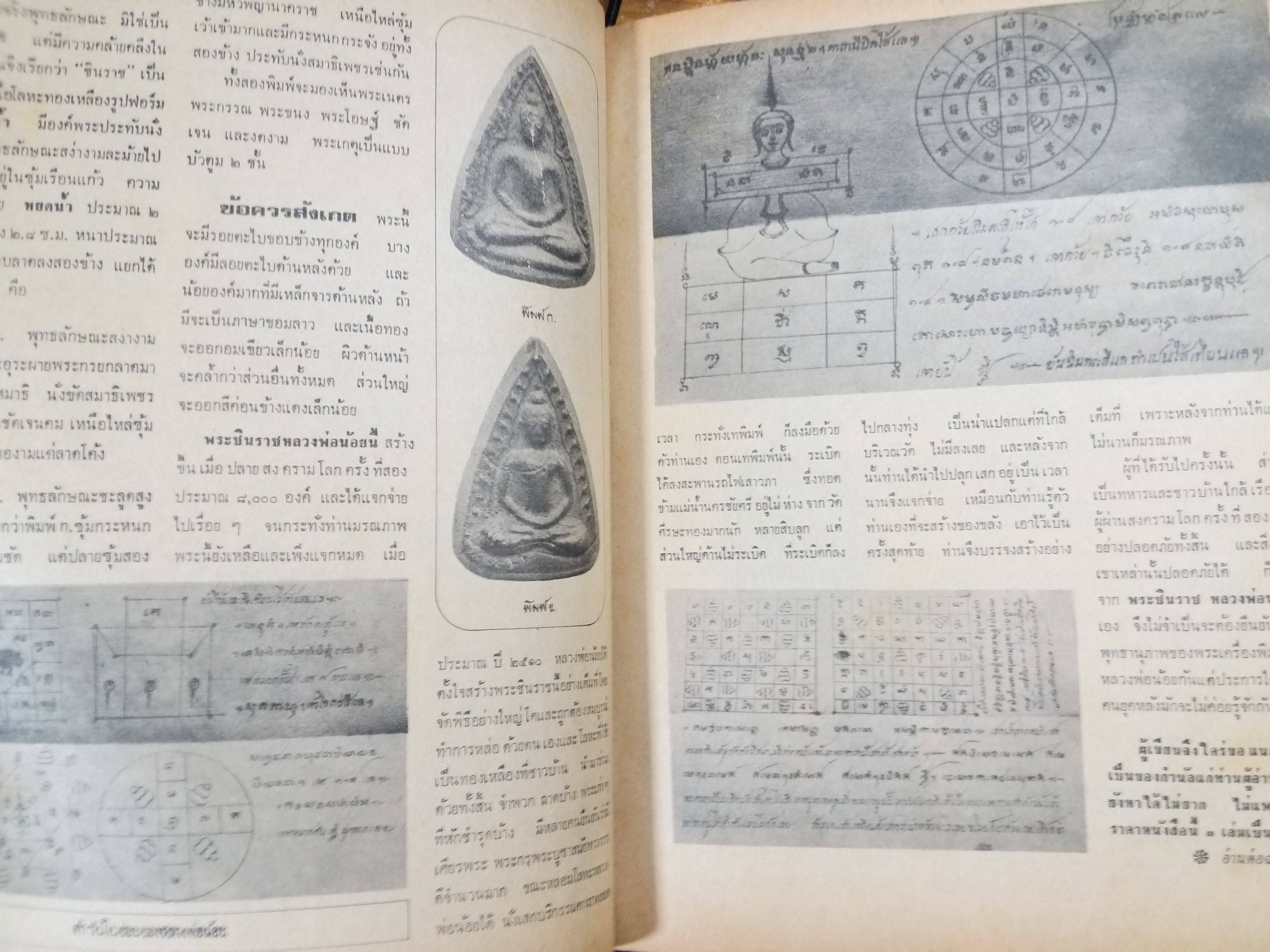 นิตยสารจักรวาลพระเครื่อง ฉบับที่12 ปี2518 ปก พระท่ามะปราง