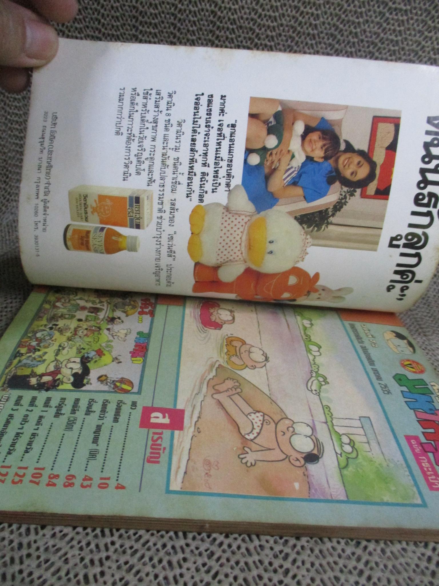 การ์ตูนมหาสนุก ฉบับที่0072/2535