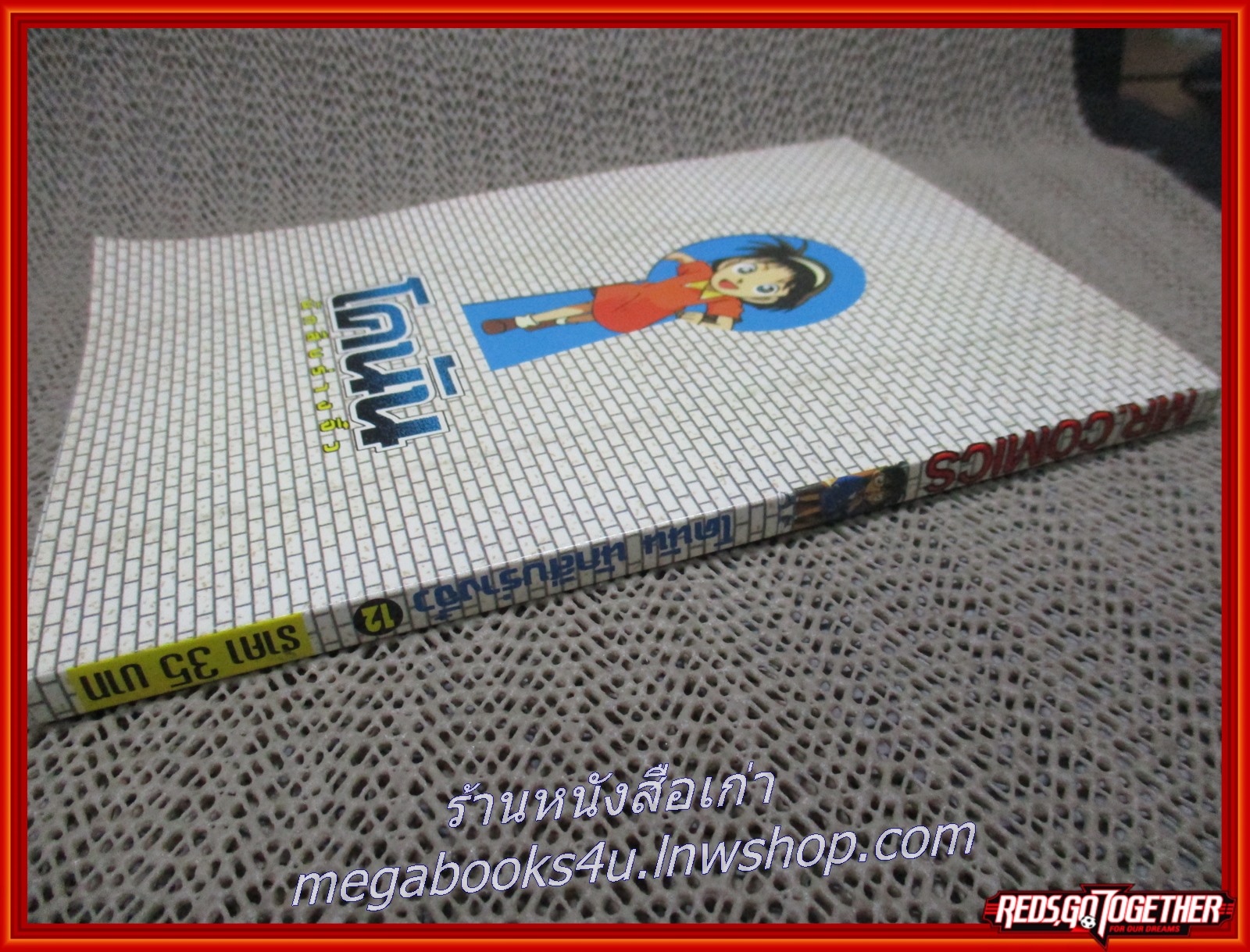 การ์ตูนบ้าน โคนัน ภาคTV. ฉบับ12 สภาพดี