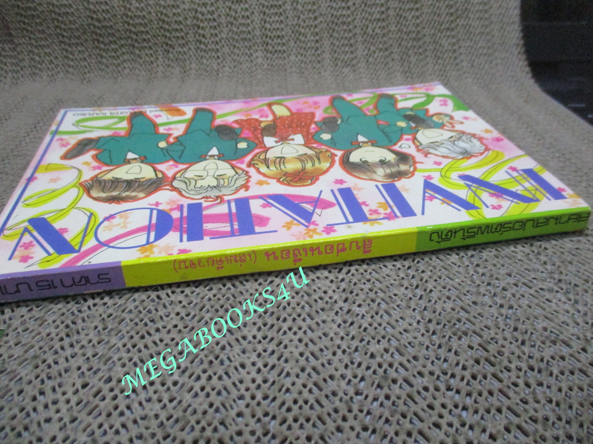 การ์ตูนบ้าน สืบซ่อนเงื่อน / YAMAURA HIROYASU / เล่มเดียวจบ / สยามฯ /