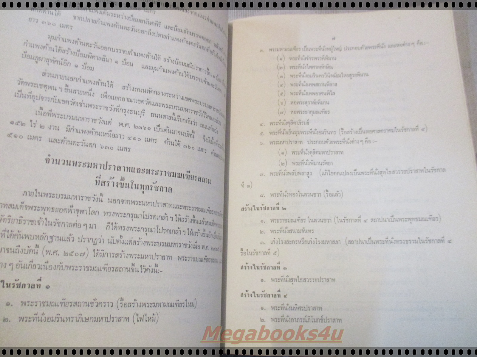 พระมหาปราสาท และ พระราชมณเฑียรสถาน อนุสรณ์ มหาอำมาตย์ตรี พระยาภะรตราชา (ม.ล.ทศทิศ อิศรเสนา) ปี2519