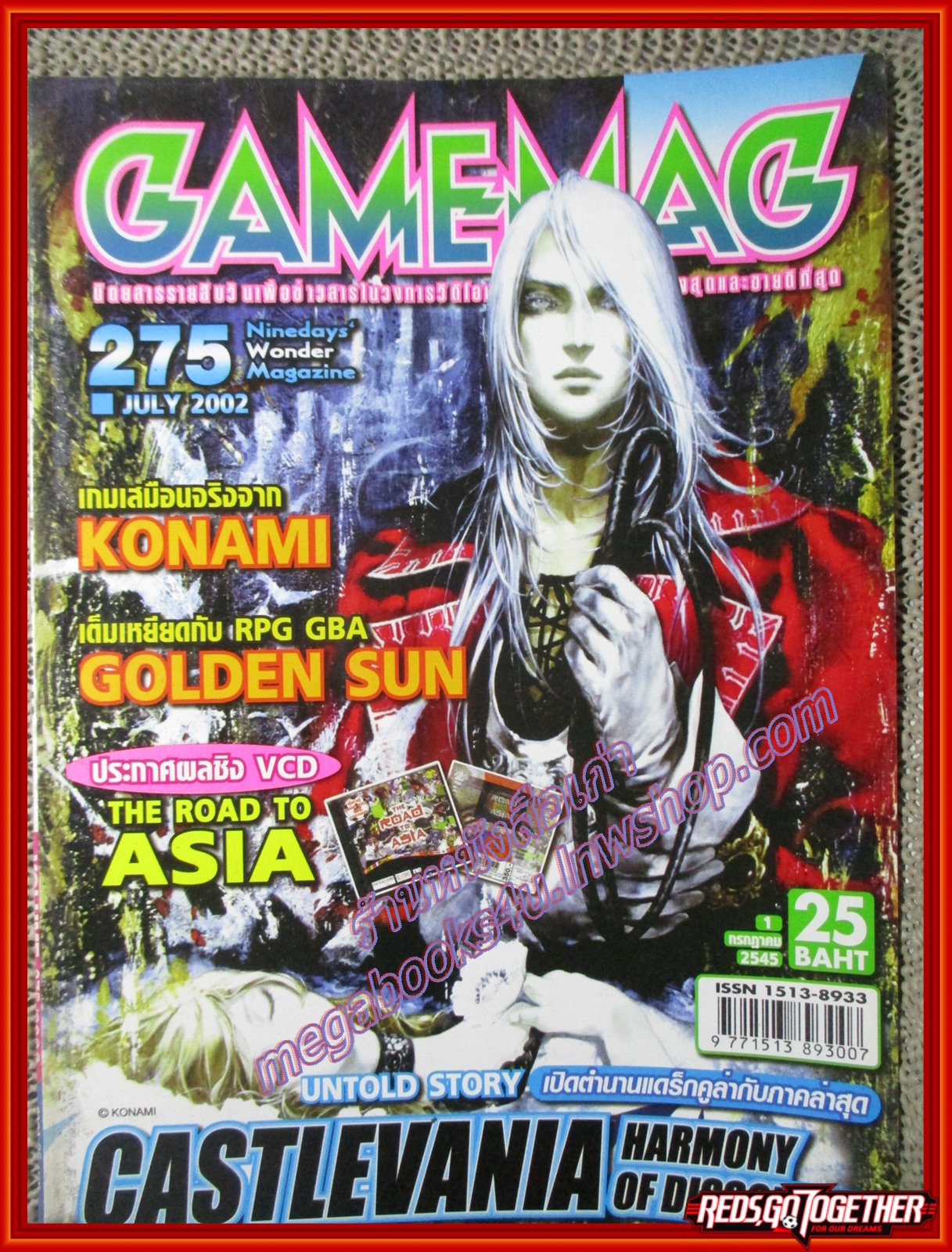 นิตยสารเกมส์ GAMEMAG ฉบับที่275 2545 / CASTLEVANIA