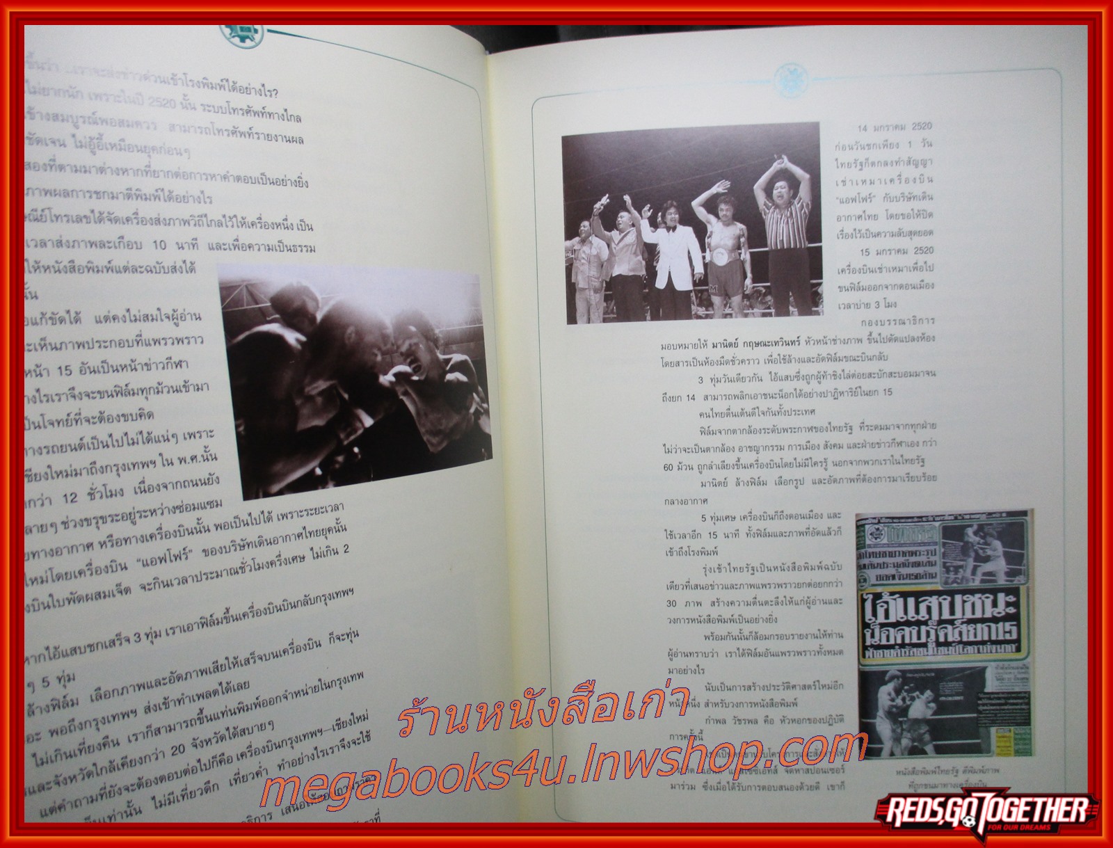 ประวัติหนังสือพิมพ์ไทยรัฐ / ตำนานชีวิต กำพล วัชรพล นักหนังสือพิมพ์ ผู้สร้างทฤษฎีการบริหารหนังสือพิมพ์แบบไทย เจ้าของหนังสือพิมพ์ไทยรัฐ