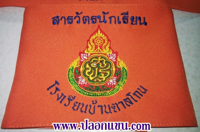 ตัวอย่างปลอกแขนสารวัตรนักเรียนสีส้ม