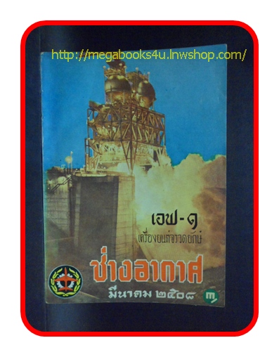 ช่างอากาศ ปีที่19 ฉบับที่3 มีนาคม 2508