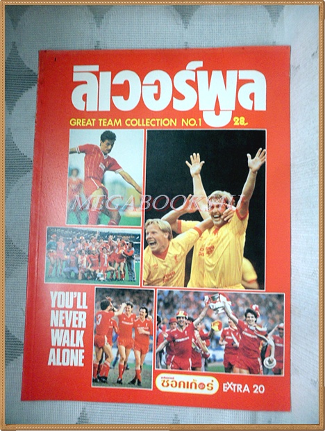 สตาร์ซอคเกอร์EXTRA ฉบับที่20,22 รีวิวสโมสรLIVERPOOL No.1,No.2 (2เล่มจบ)ปี2531 สภาพดี