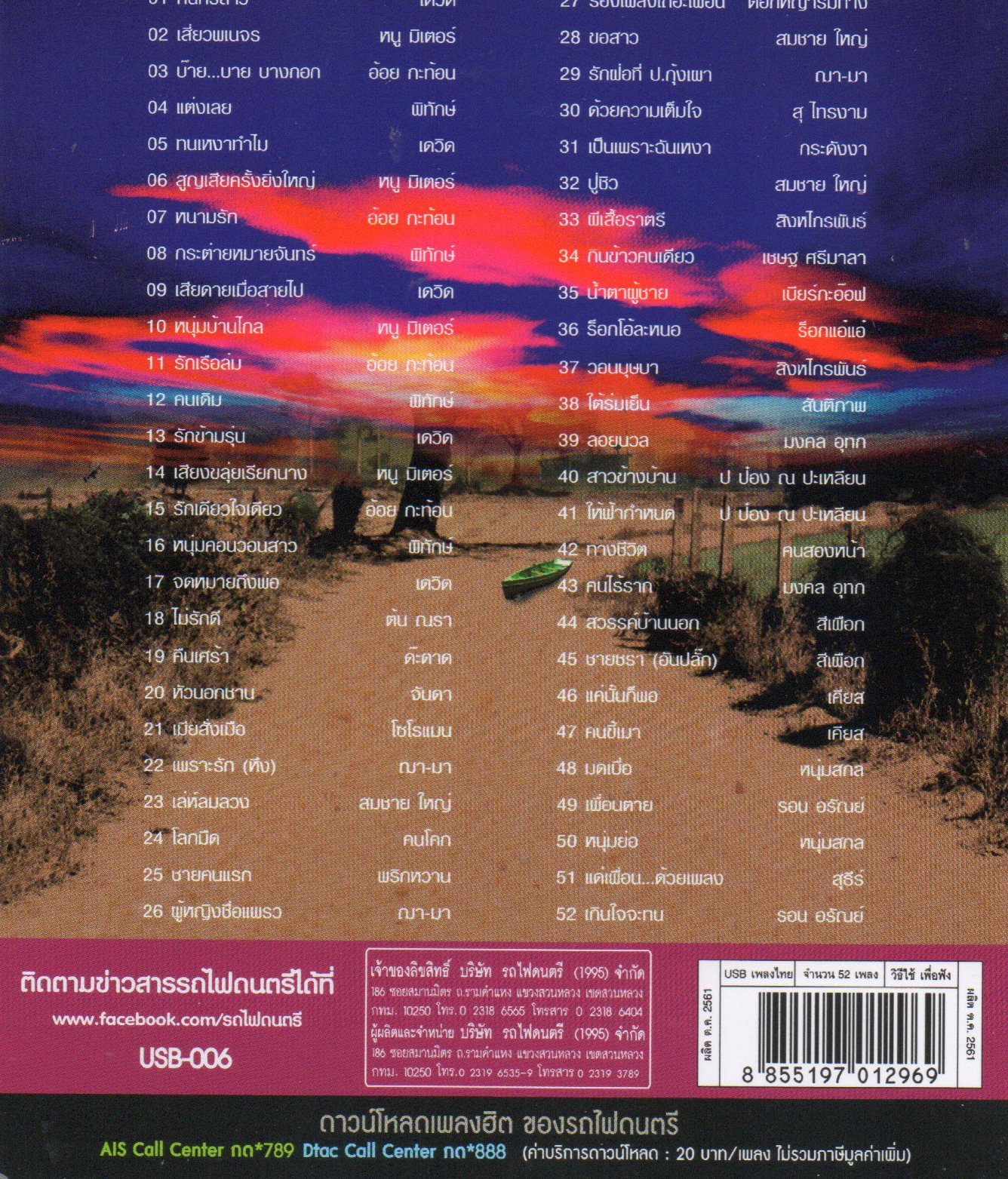 Mp3,USB,เสียงเพรียกแห่งชีวิต 1 (52 เพลง)(2561)(ต้นฉบับของแท้)(รวมศิลปิน)(V.A.T)