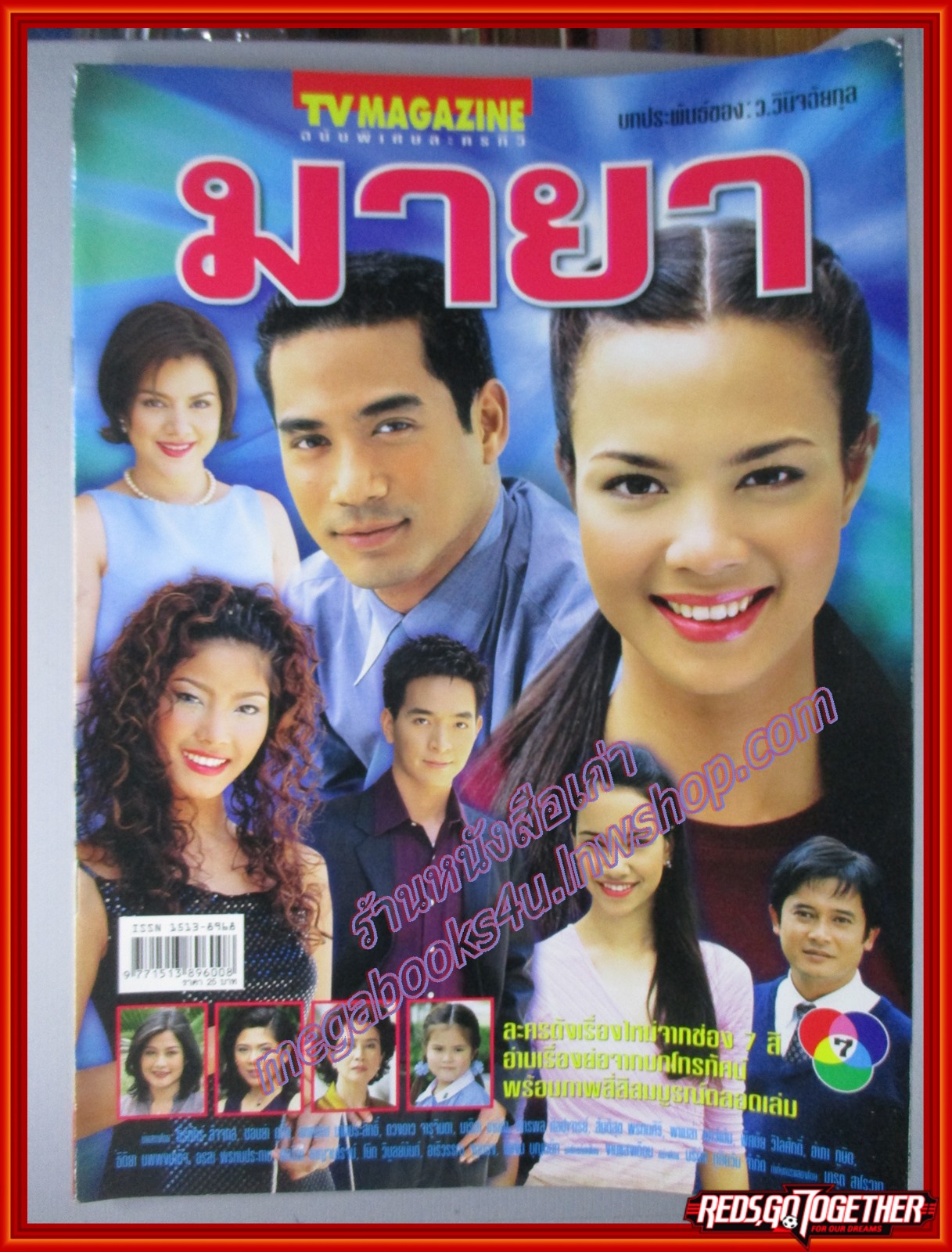 นิตยสารเรื่องย่อละครโทรทัศน์ มายา ซอนย่า คูลลิ่ง ธีรภัทร์ สัจจกุล ปี2544
