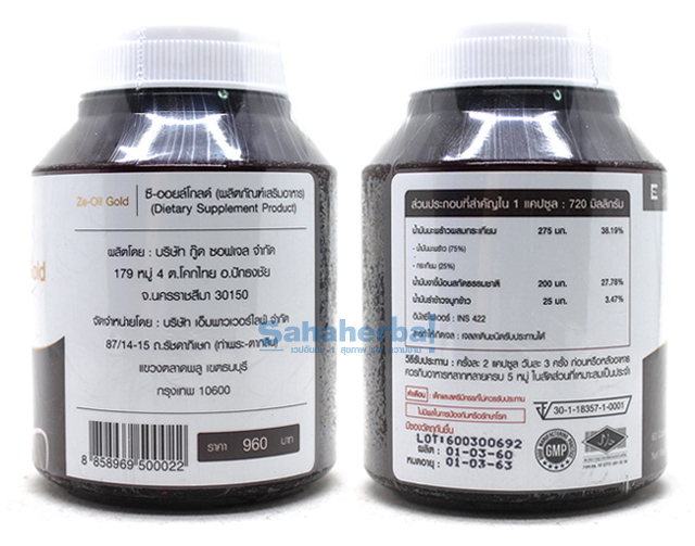 Ze Oil ซีออยล์ โกลด์ น้ำมันสกัดเย็น