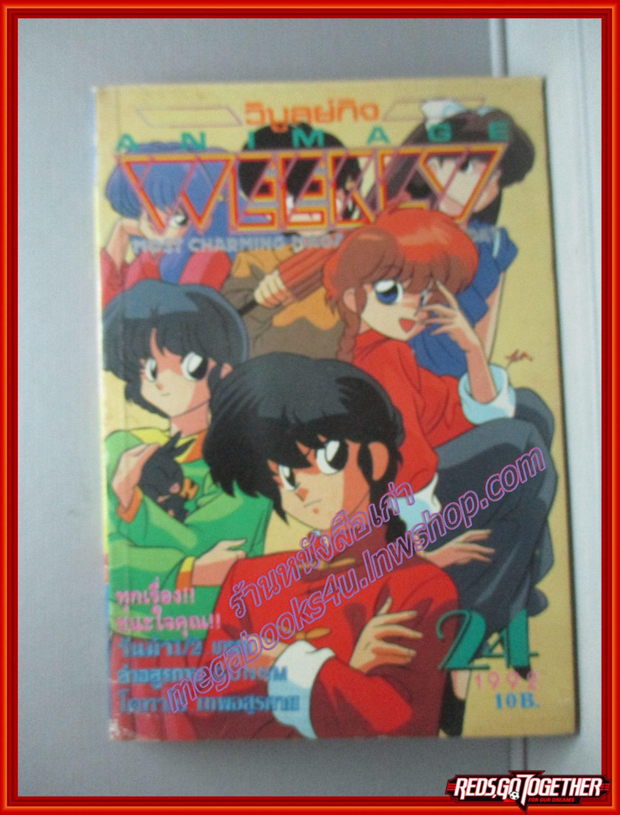 ANIMATE WEEKLY COMICS ปี1992 No.024 การ์ตูนบ้าน การ์ตูนรายสัปดาห์