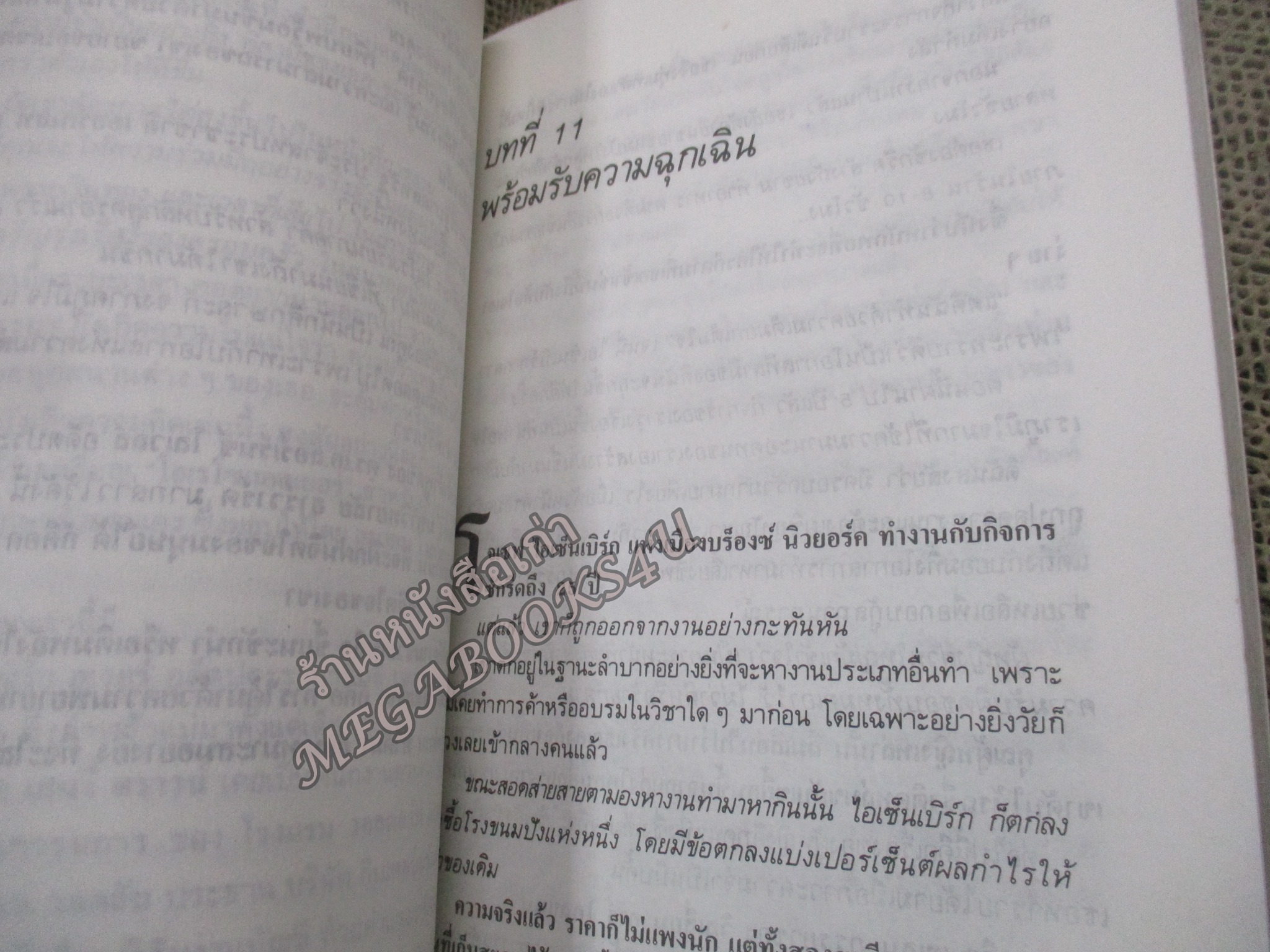 วิธีช่วยสามี ให้ก้าวไกลในธุรกิจและสังคม How to help your husband grt ahead in his business and social life/ เดล คาร์เนกี้ / สภาพแข็งแรง ภายในเล่มสภาพดี กระดาษมีจุดเหลืองประปราย