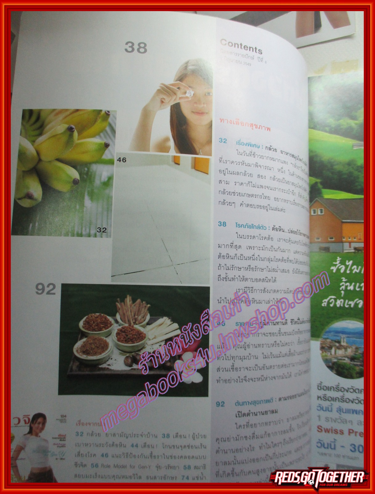 นิตยสารชีวจิต ฉบับที่184 ปี2549 ปก จุ๋ย วรัทยา