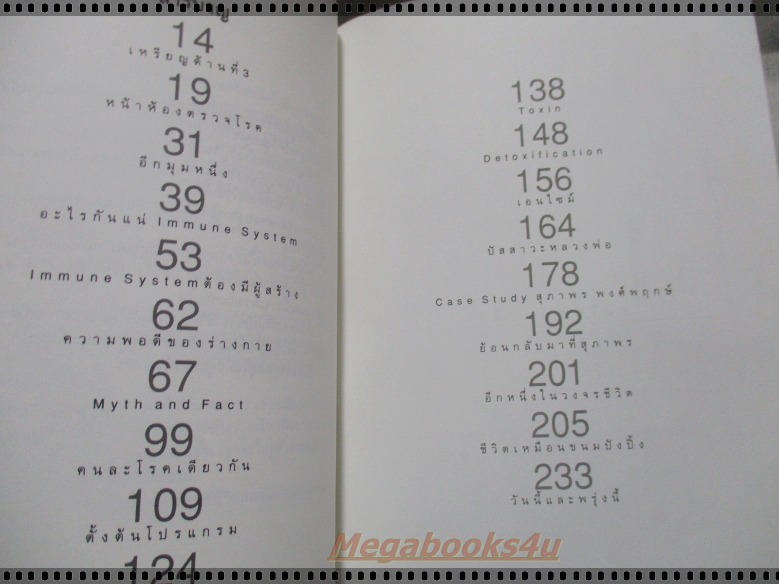 มะเร็งแห่งชีวิต โดย ดร.สาทิส อินทรกำแหง