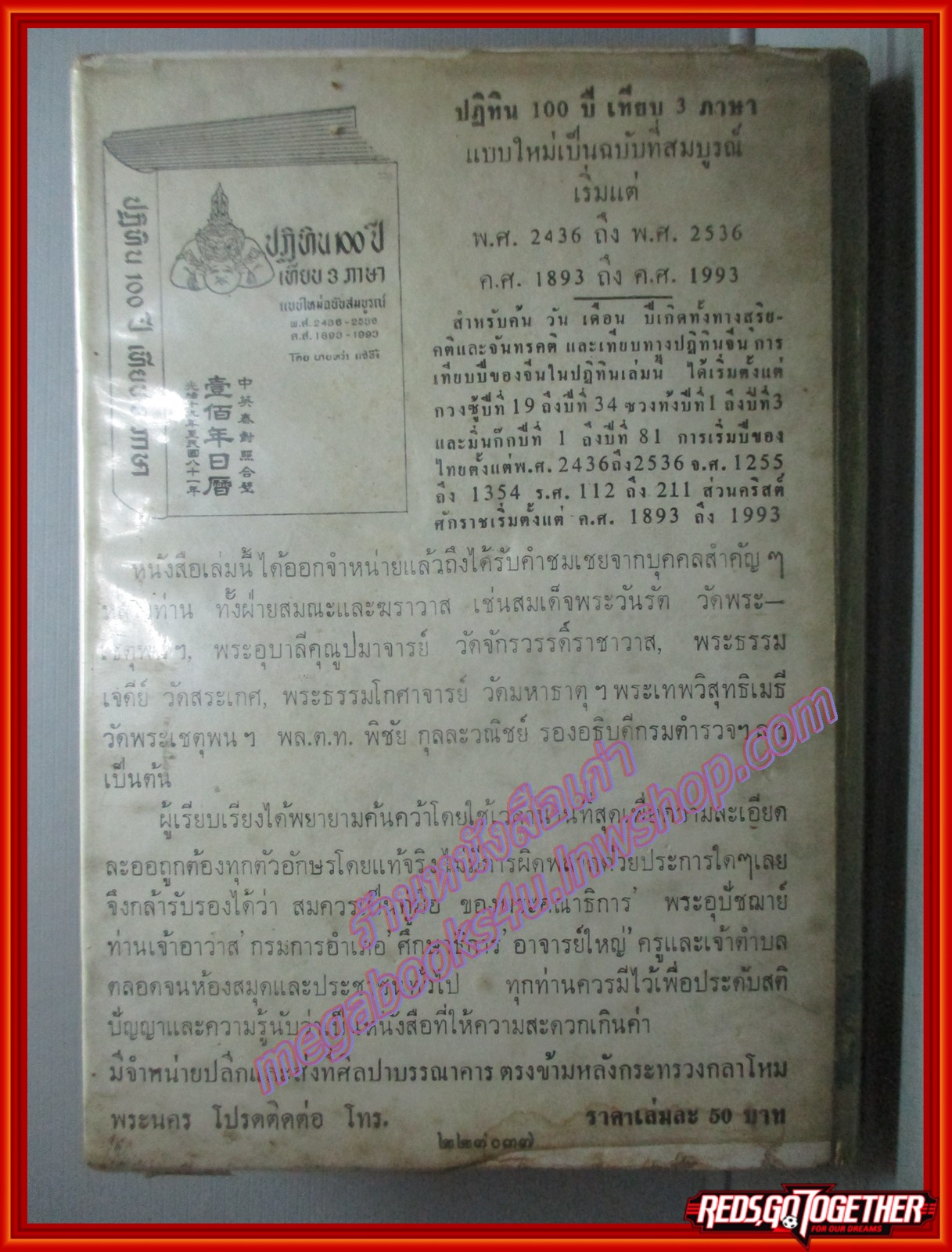 วรรณกรรมนิราศของสุนทรภู่ (เล่มเดียวจบ) (มือสอง) (สภาพ85-95%)