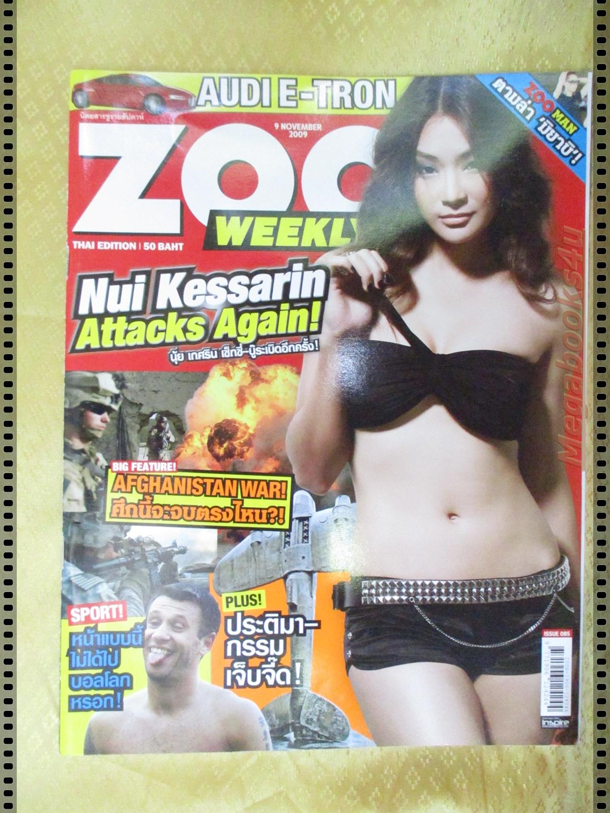 นิตยสารZOO ฉบับ085 ปี2552 ปก นุ้ย เกศริน