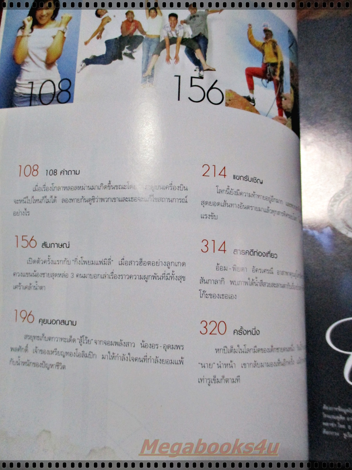 นิตยสารแพรว ฉบับที่602 ปี2545 ปก ลูกเกด เมทินี ตำหนิ หนังสือมีคราบน้ำ