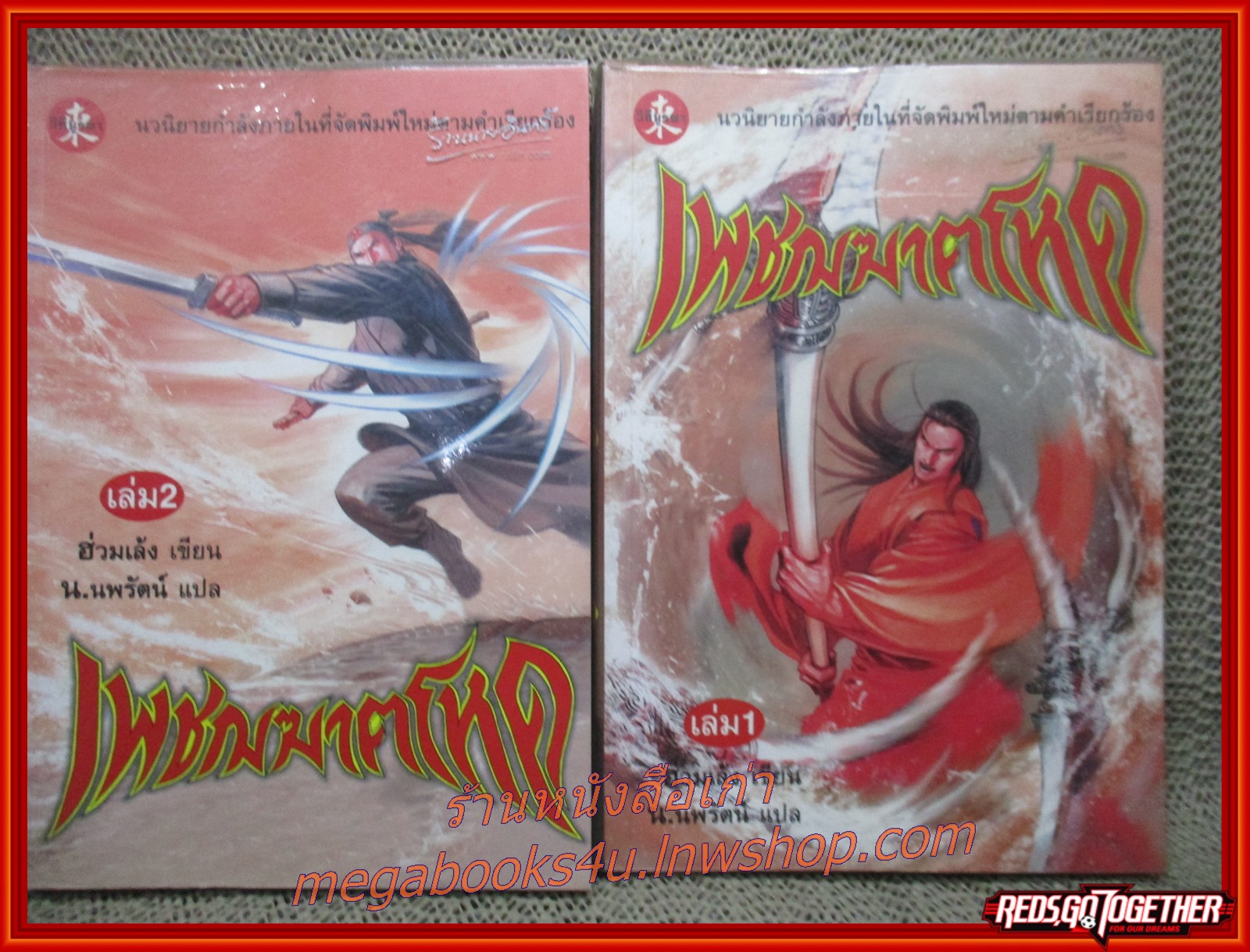 เพชรฆาตโหด ครบชุด3เล่มจบ / ฮวมเล้ง / น.นพรัตน์ / วิถีบูรพา (นิยายกำลังภายใน)(ลด50%) สภาพดี90% รูปเล่มดี สันกระดาษเปื้อนฝุ่นเล็กน้อย