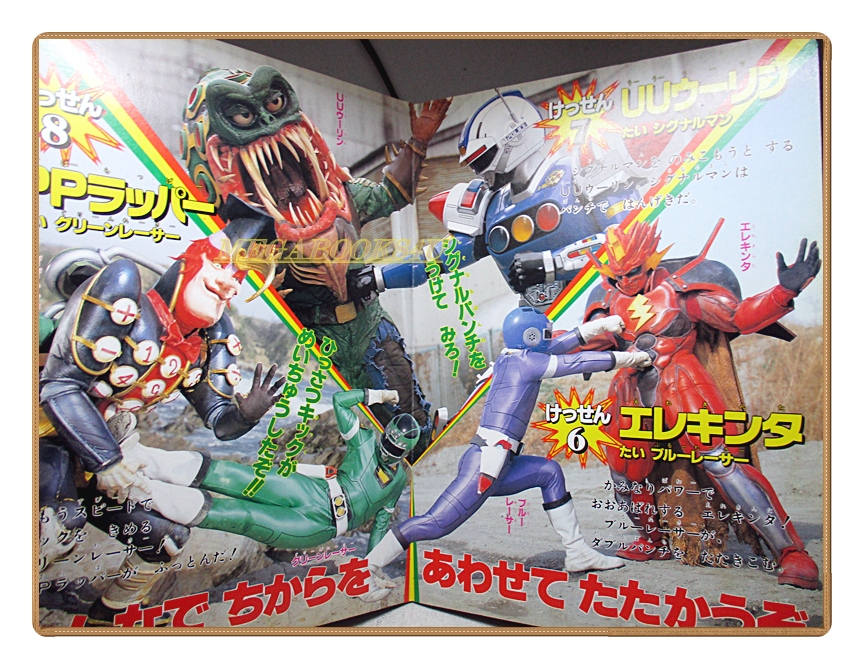 อัลบั้มภาพการ์ตูนฮีโร่ เกคิโซว เซนไต คาร์เรนเจอร์ ขบวนการ5สี ขบวนการ5พลัง สภาพดี สำเนา