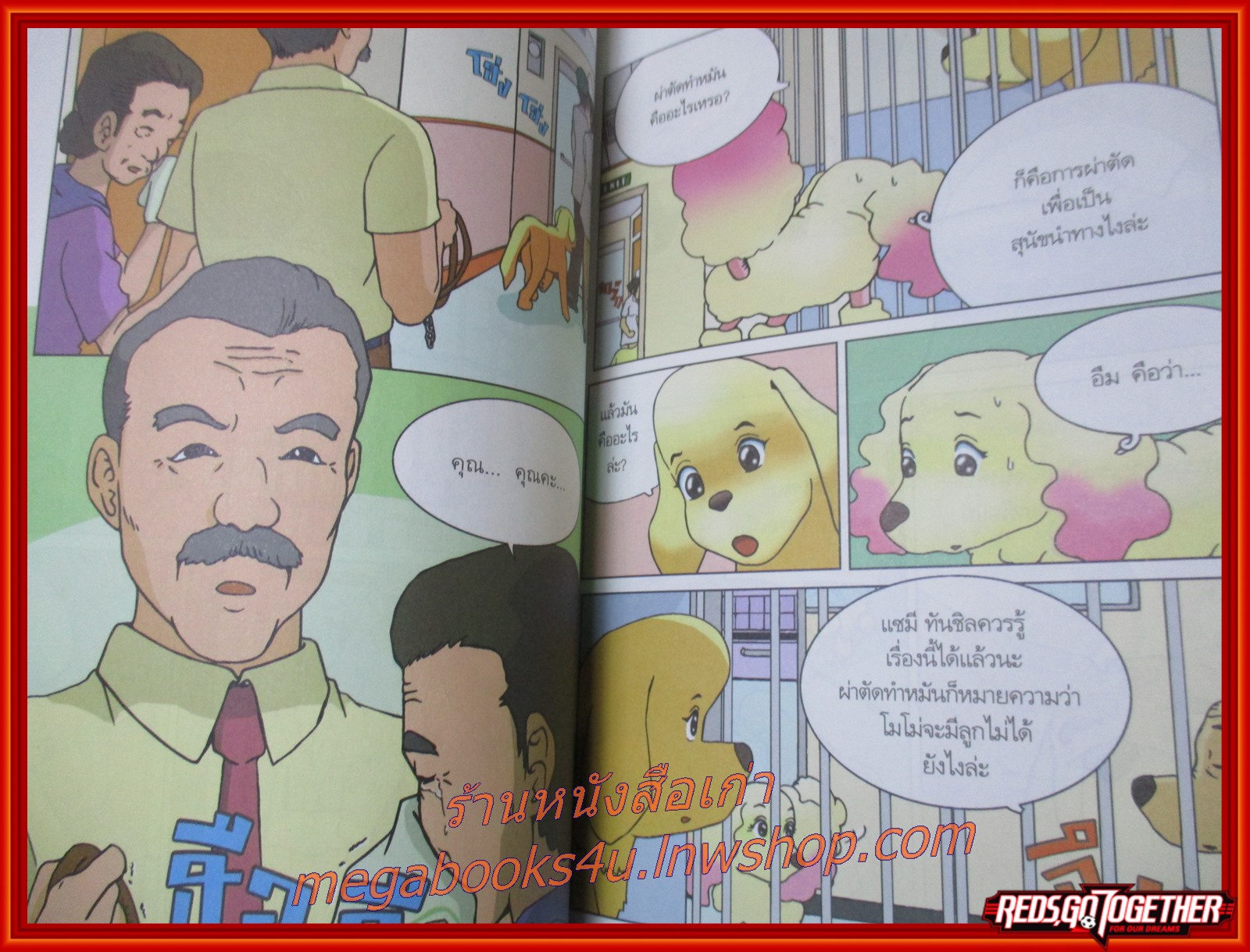 ทันชิล สุนัขนำทางเพื่อนรัก 1 (ฉบับการ์ตูน) / ผู้เขียน Goh Jung-Wook (โค จอง อุก) / มิตรภาพอันสวยงามระหว่างสาวน้อยตาบอดกับสุนัขนำทาง