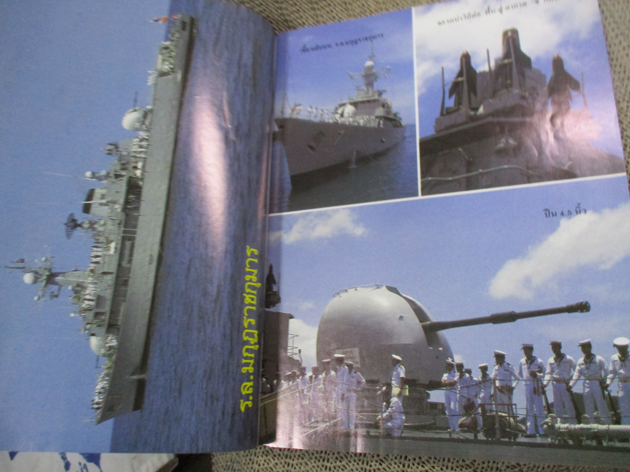 นิตยสารสงคราม ฉบับที่ 0247 ปี2528