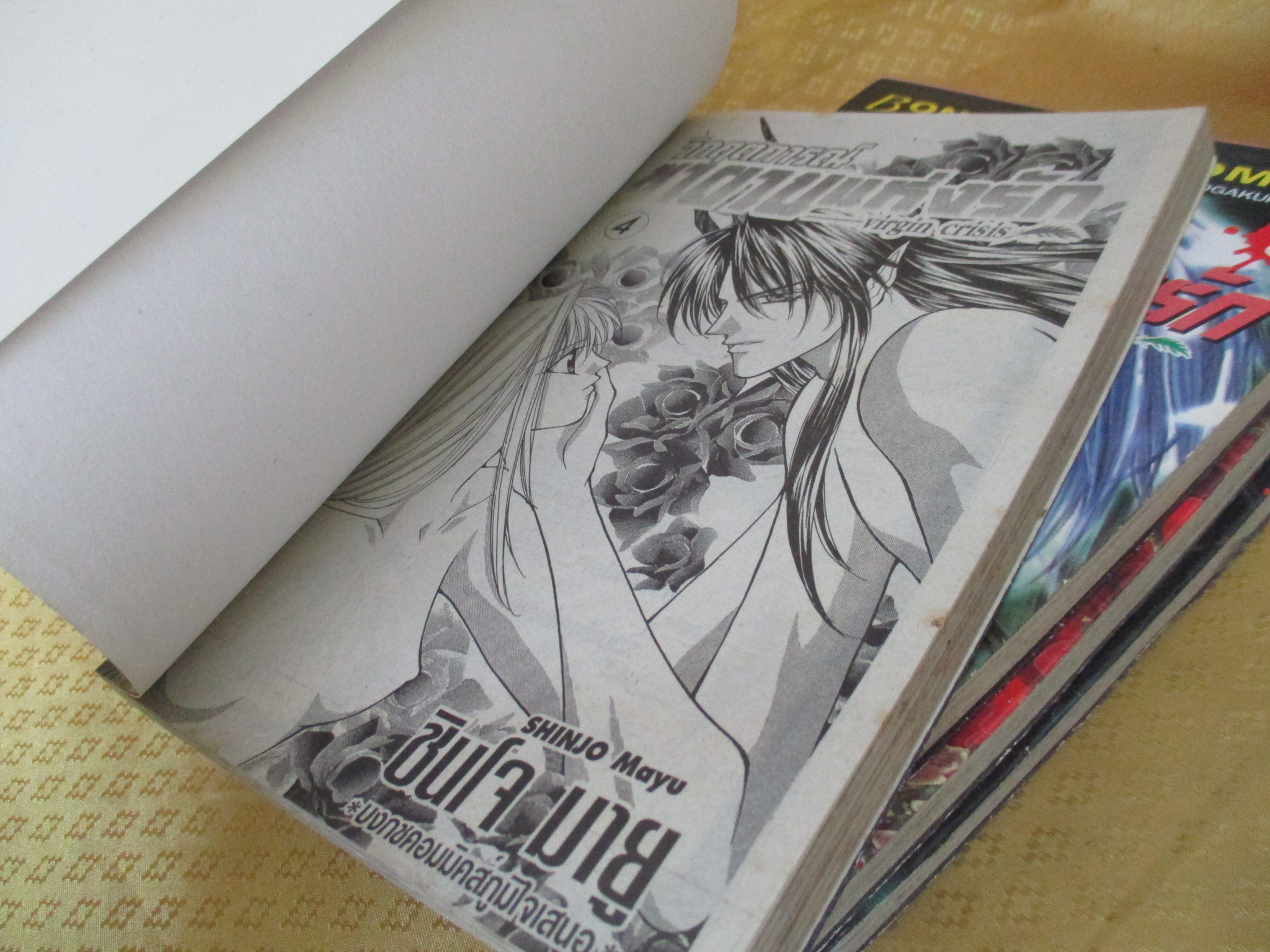 การ์ตูนบ้าน วิกฤตการณ์ซาตานแห่งรัก ครบชุด4เล่มจบ โดย ชินโจ มายู สนพ.บงกช