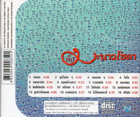 CD,ติ๊ก ชีโร่ ชุด มะนาวโซดา