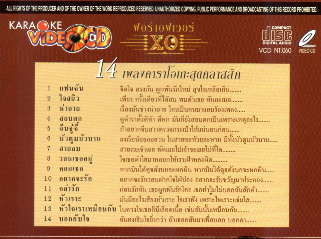 VCD Karaoke,Forever - XO 14 เพลงสุดคลาสสิค Forever classic collection (ฟอร์เอฟเวอร์)(วีซีดี คาราโอเกะ)(2545)