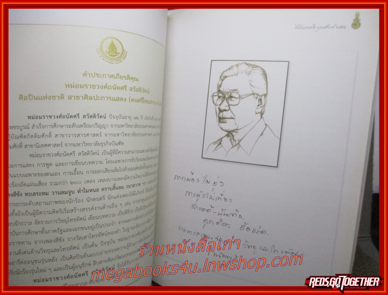หนังสือเชิดชูเกียรติ ศิลปินแห่งชาติ พุทธศักราช 2551
