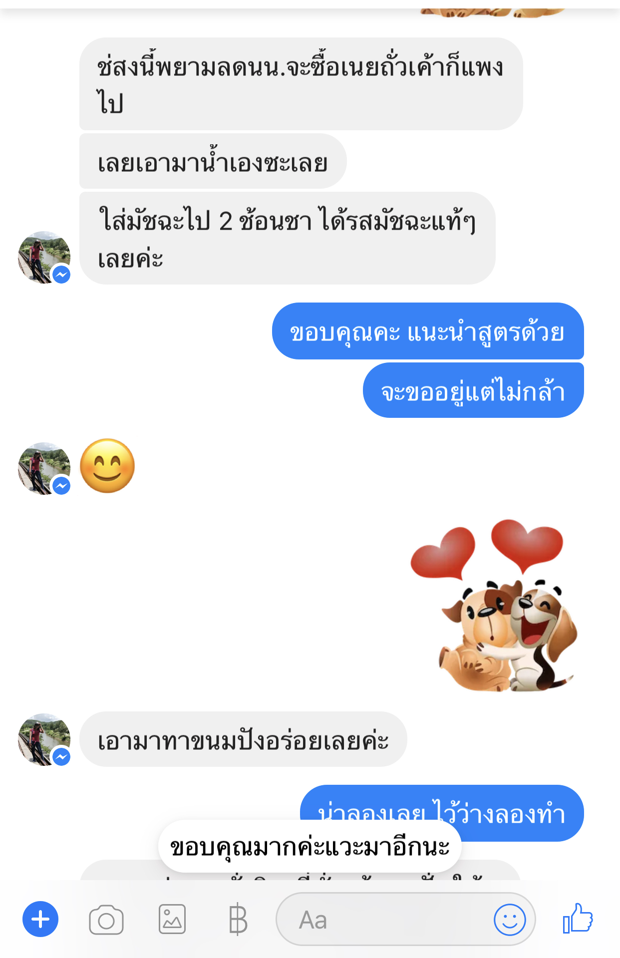 รีวิวมัทฉะ 2