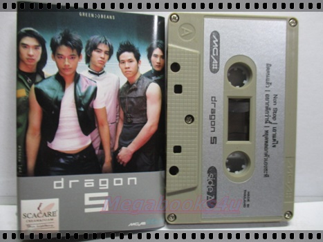 ขายเทปเพลงเก่า ดราก้อน ไฟท์ อัลบั้ม DRAGON 5
