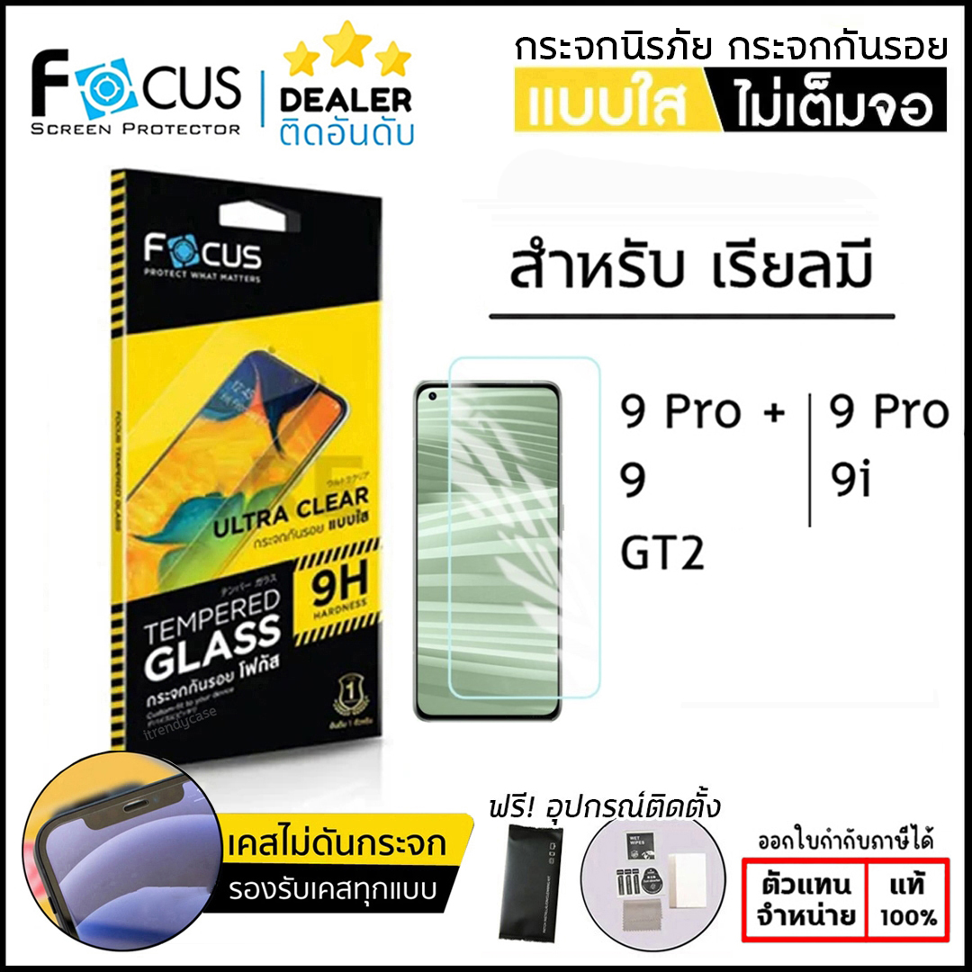 FOCUS กระจกใส ฟิล์มกระจก ใส โฟกัส ใช้สำหรับ เหมาะสำหรับ realme 9 Pro 9i GT2 ใบกำกับภาษี