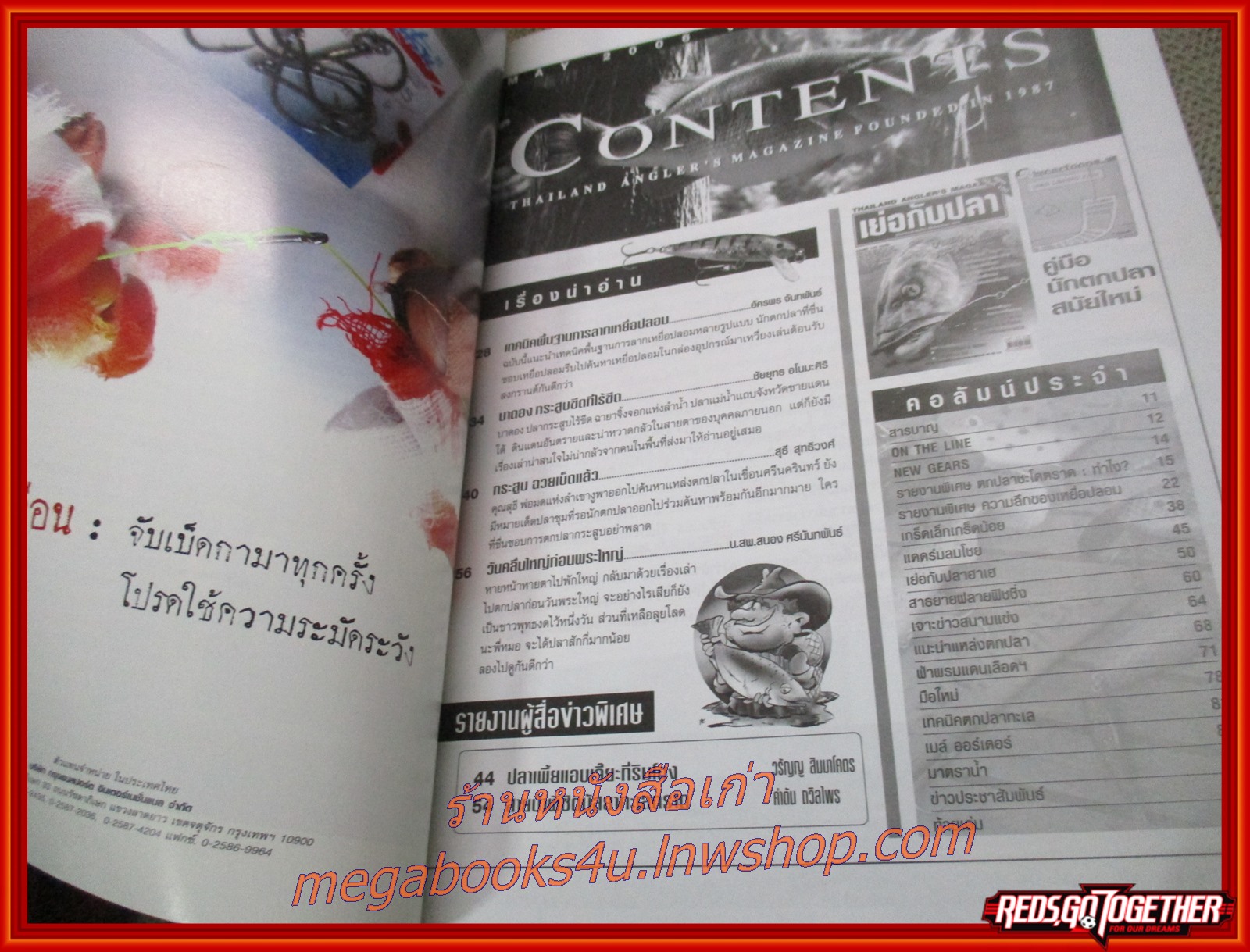 นิตยสาร เย่อกับปลา ฉบับที่100 ปี2549 ปก บาดอง กระสูบขีดที่ไร้ขีด