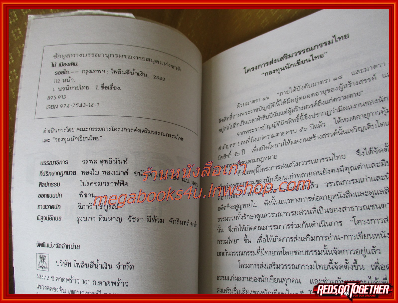 รอยไถ /ไม้ เมืองเดิม / สนพ. ไพลิน