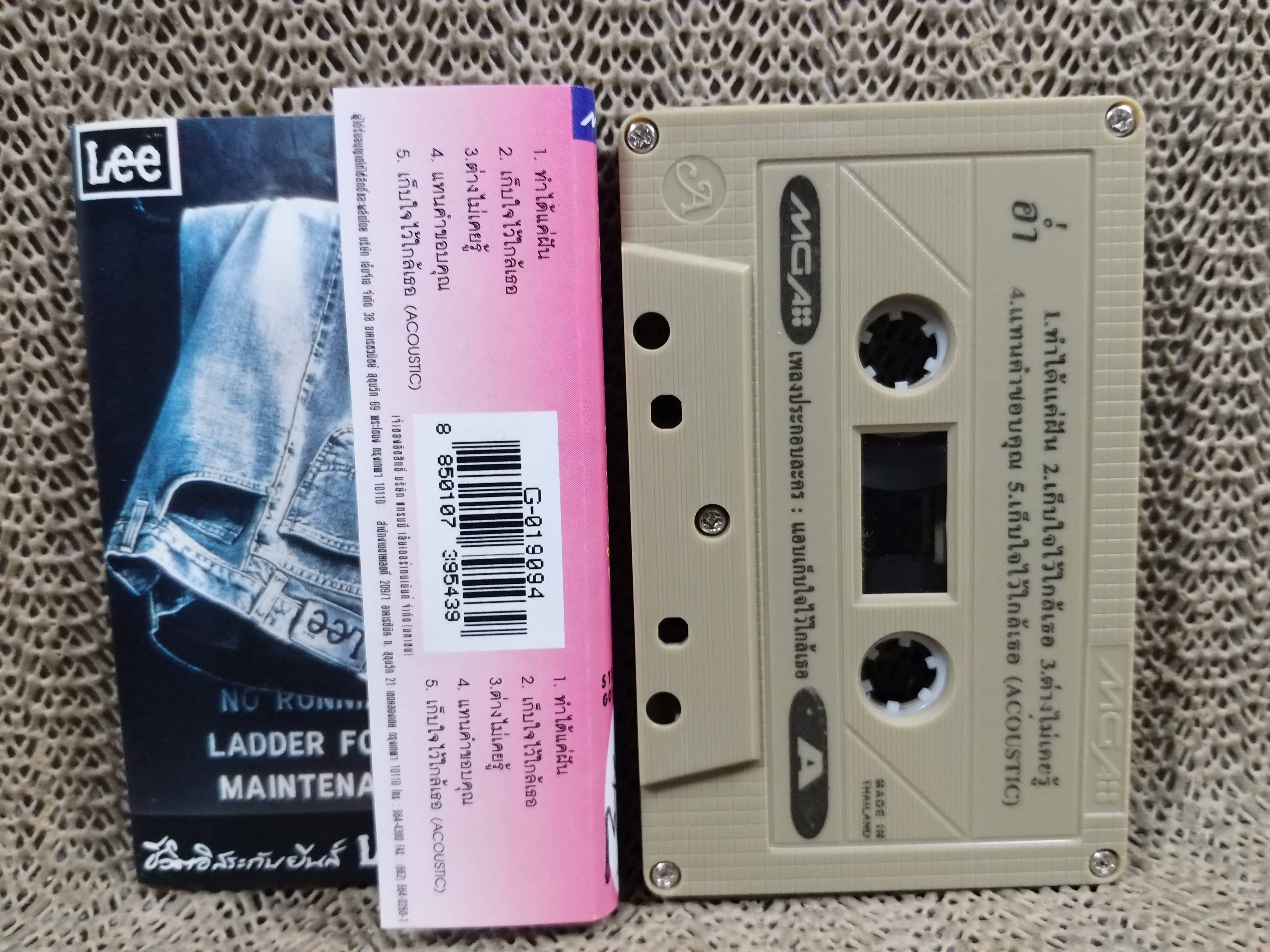 เทปเพลงไทยสากลประกอบละคร อ่ำ อัมรินทร์ นิติพน อัลบั้ม แอบเก็บใจไว้ใกล้เธอ