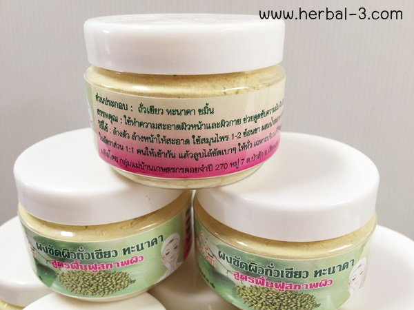 สูตร 3 >> ผงขัดผิวถั่วเขียว ทะนาคา