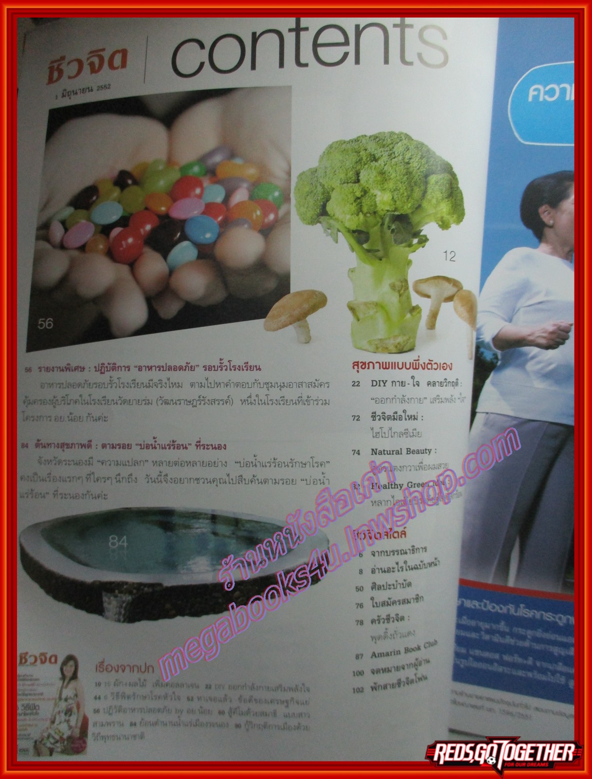 นิตยสารชีวจิต ฉบับที่256 ปี2552 ปก อ้อม พิยดา