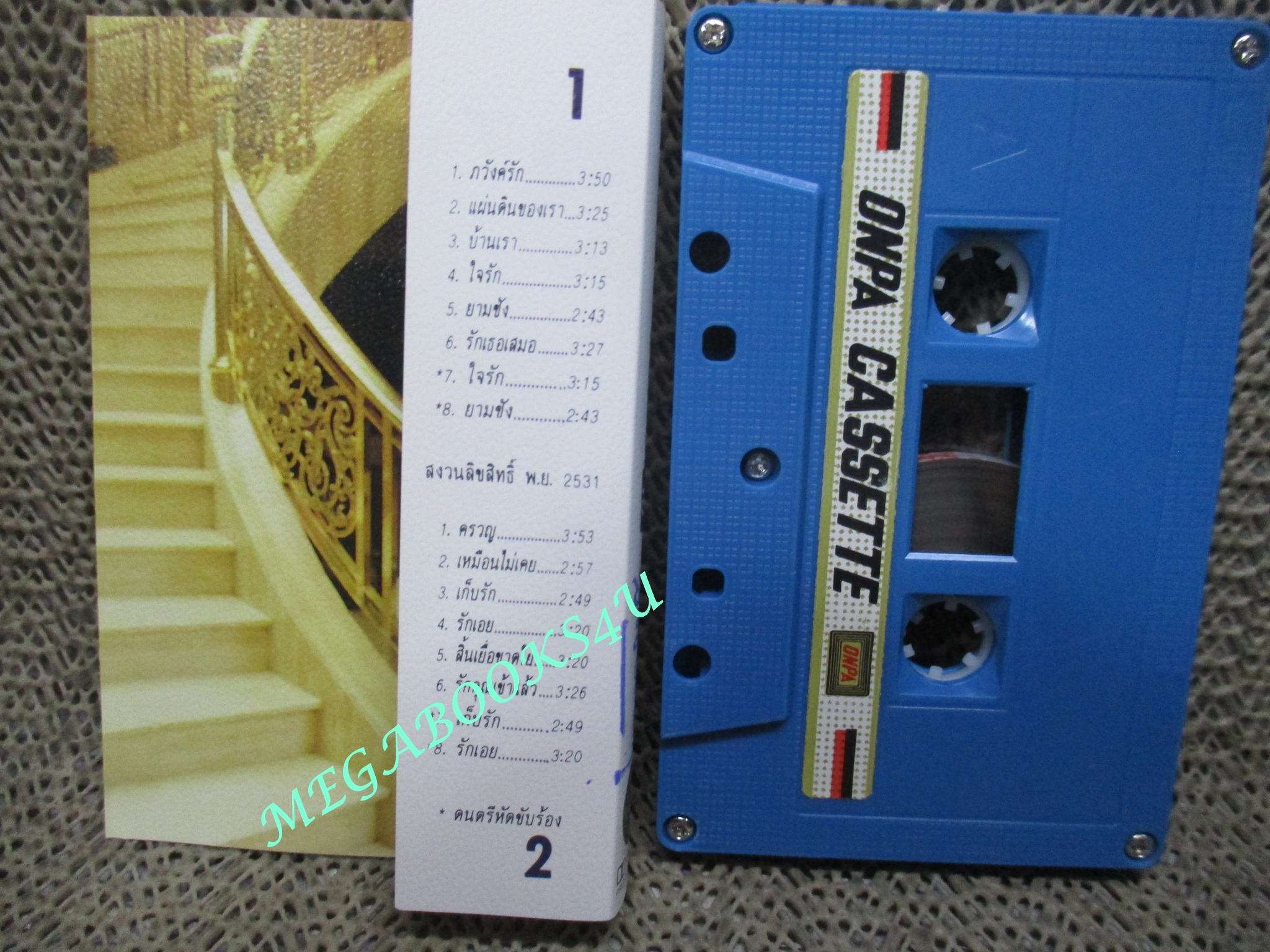 เทปเพลงไทยลูกกรุง สุเทพ วงศ์ำแหง อัลบั้ม ใจประสานใจ ชุด2