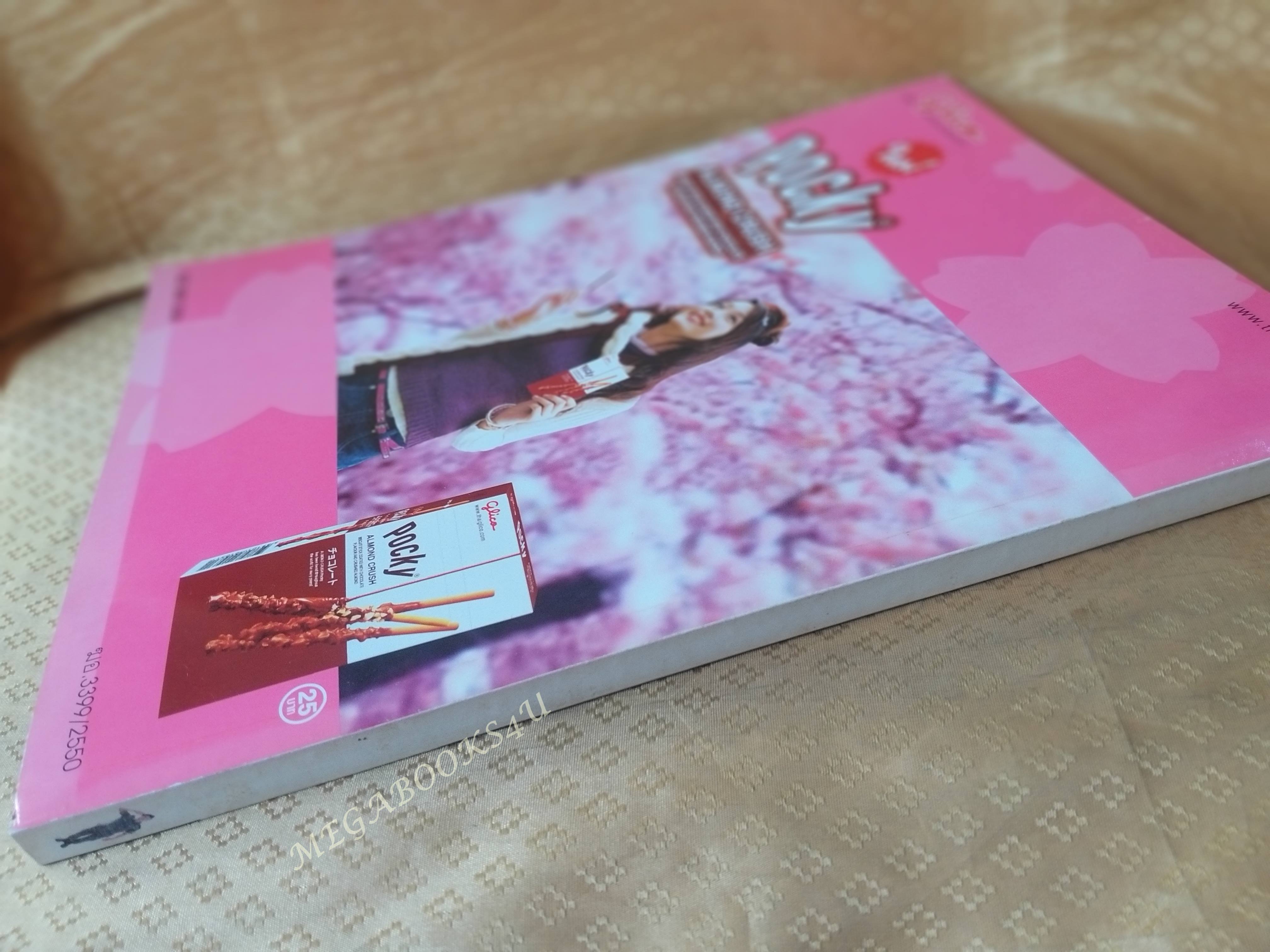 นิตยสารA DAY ฉบับที่088 ปี2550 ฉบับในหลวง ร.9