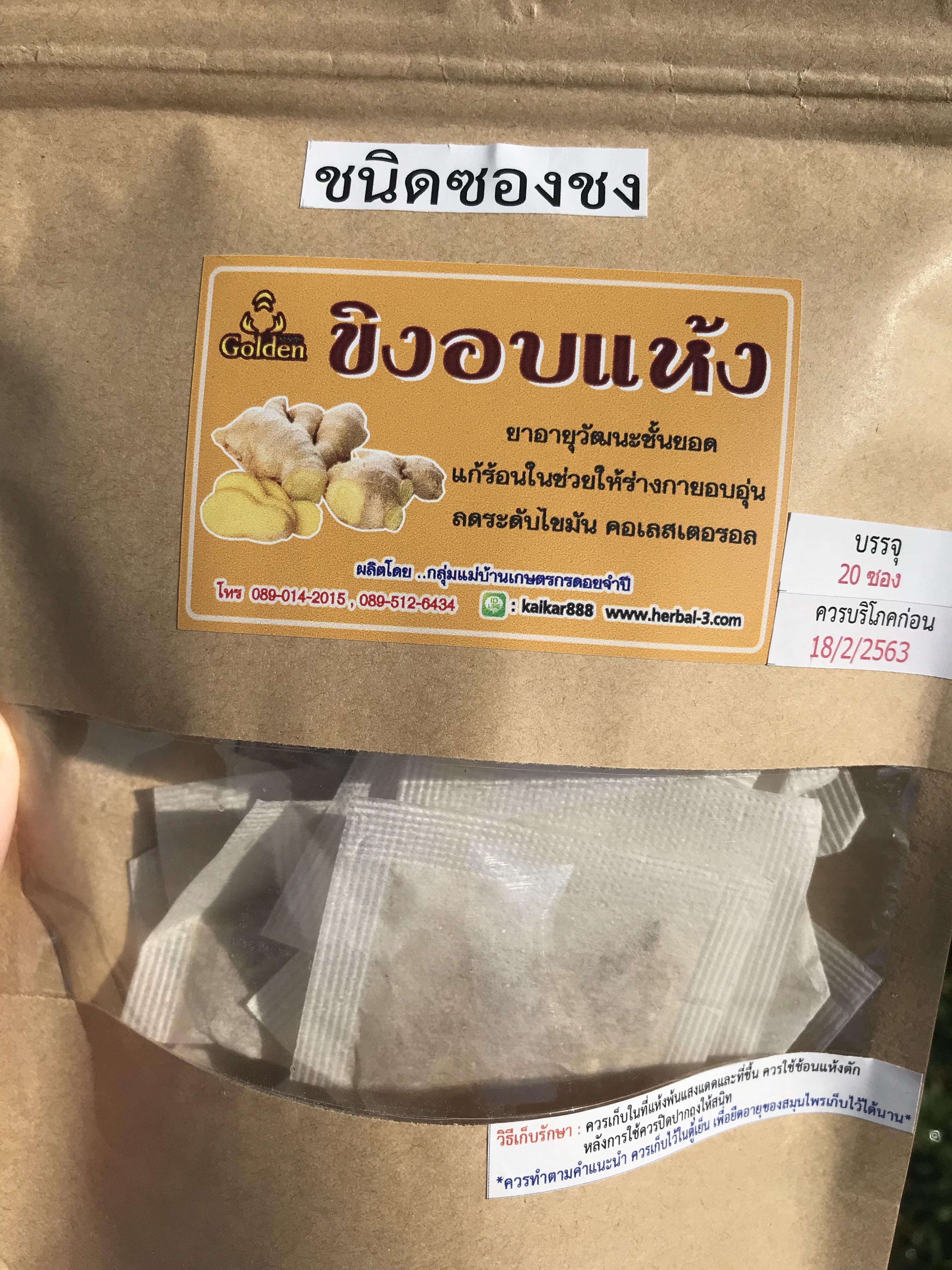 ขิง (ชนิดซองชง)