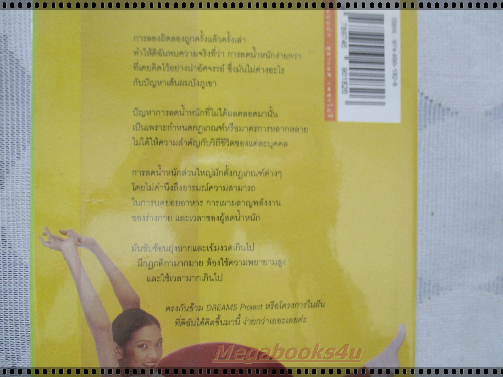 DREAM PROJECT โครงการฝันไขมันต่ำ โดย ภาวดี วิเชียรรัตน์