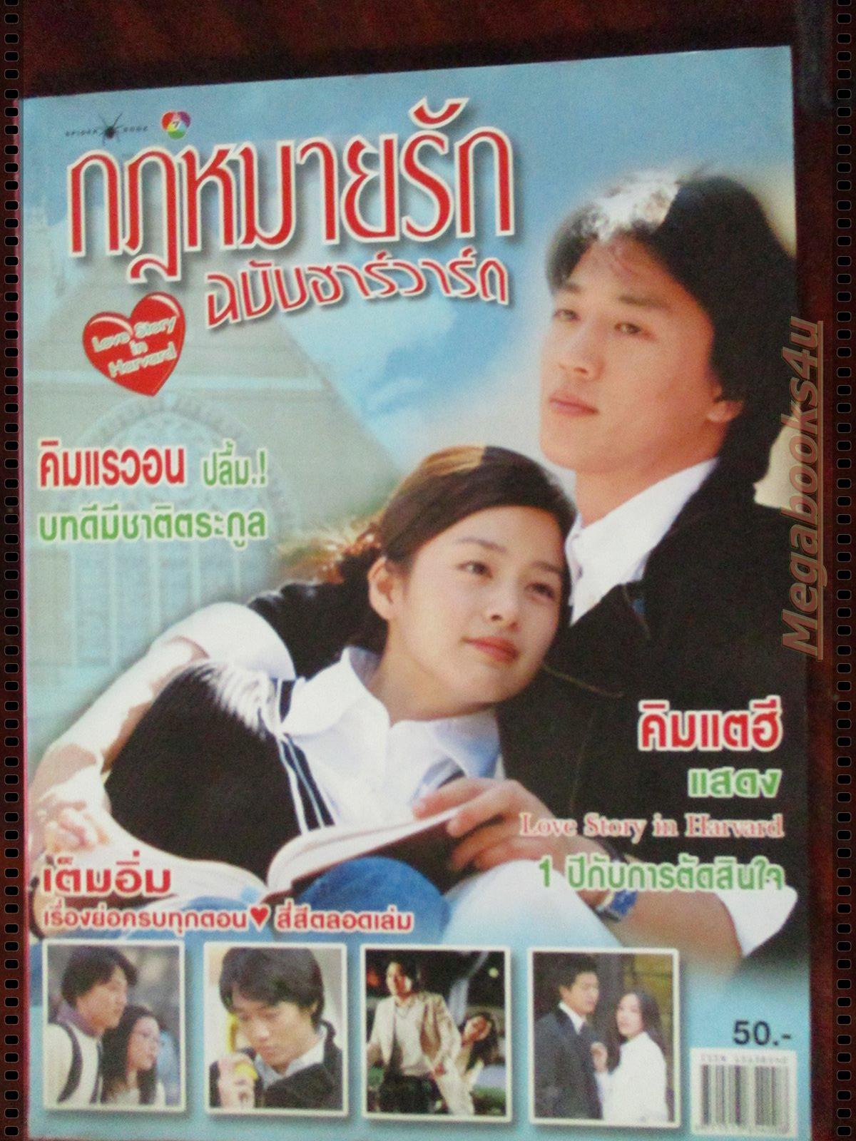 นิตยสารเรื่องย่อละครเกาหลี กฎหมายรักฉบับฮาร์วาร์ด